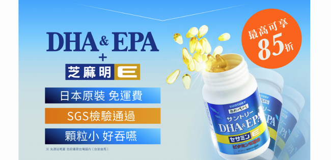 三得利「魚油 DHA＆EPA+芝麻明E」的詳細商品資訊